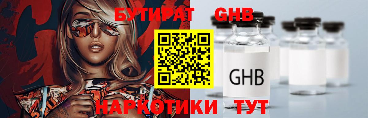 Нефтеюганск  БУТИРАТ жидкий экстази  Вход с VPN 