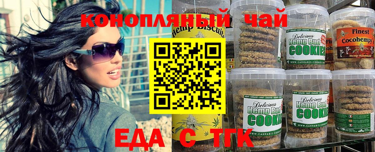 Еда ТГК конопля  Вход с VPN  Нефтеюганск 