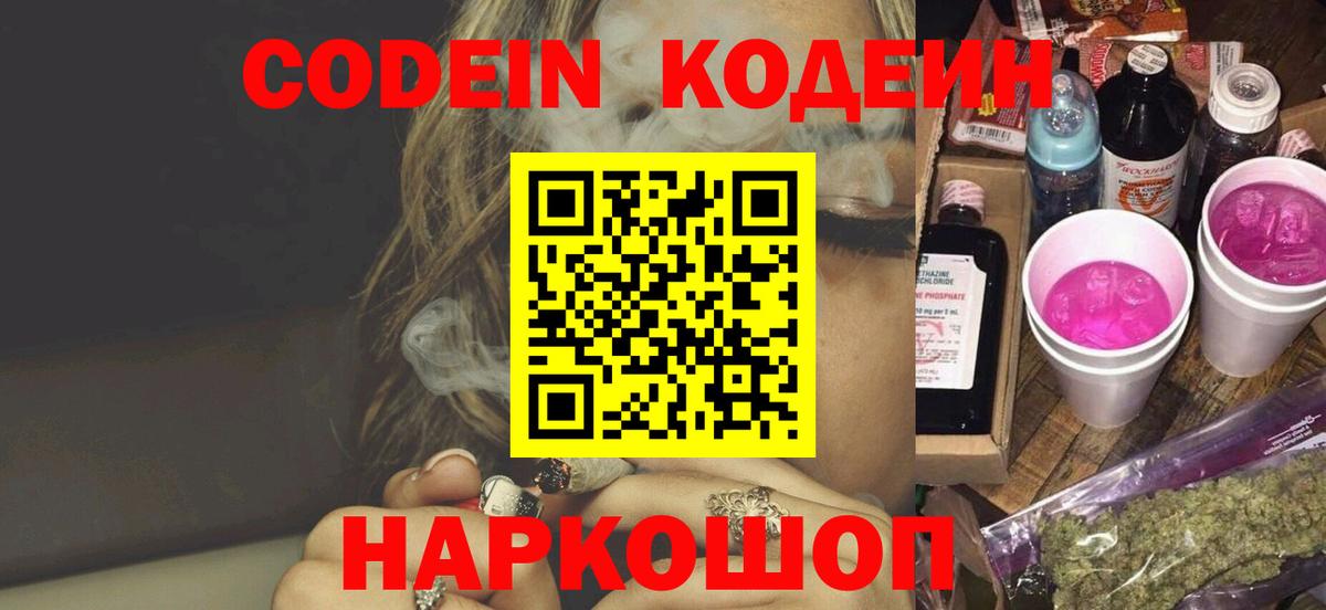 Нефтеюганск  Codein Purple Drank  Вход с VPN  Кодеин Purple Drank 