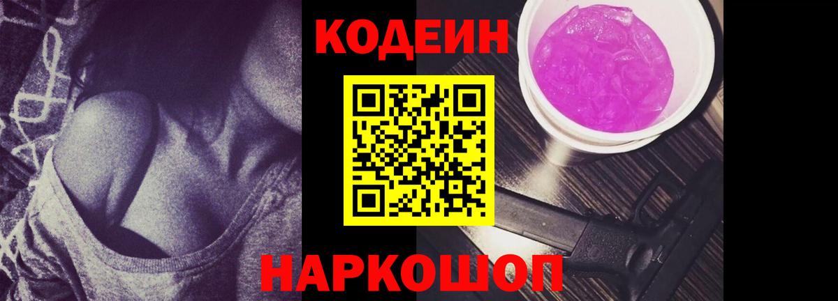 Codein напиток Lean (лин) Нефтеюганск