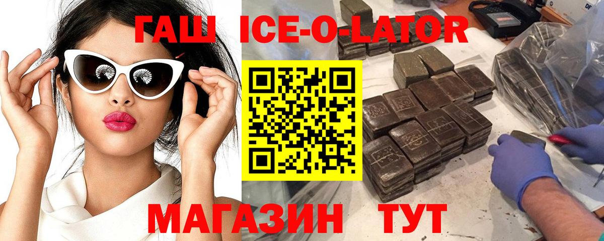 Гашиш ice o lator  Вход с VPN  Гашиш  ГАШ Premium  Нефтеюганск 